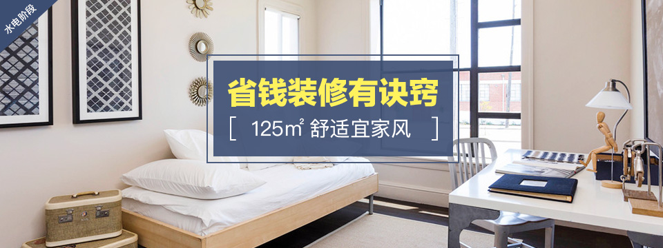 装修攻略1